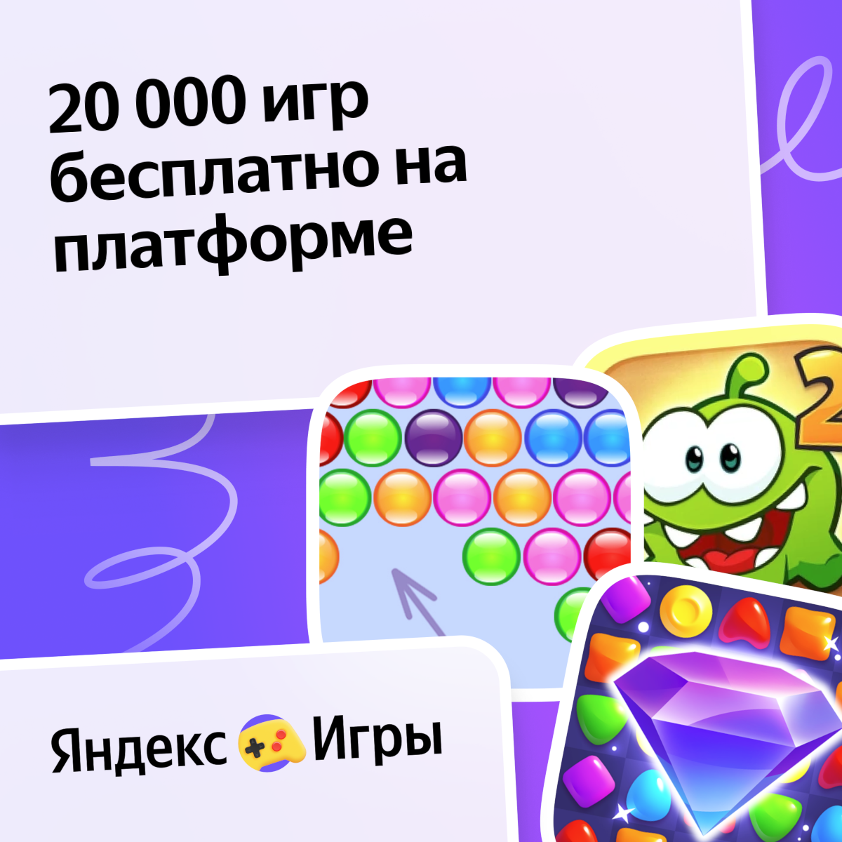 Официальное изображение платформы Яндекс Игры